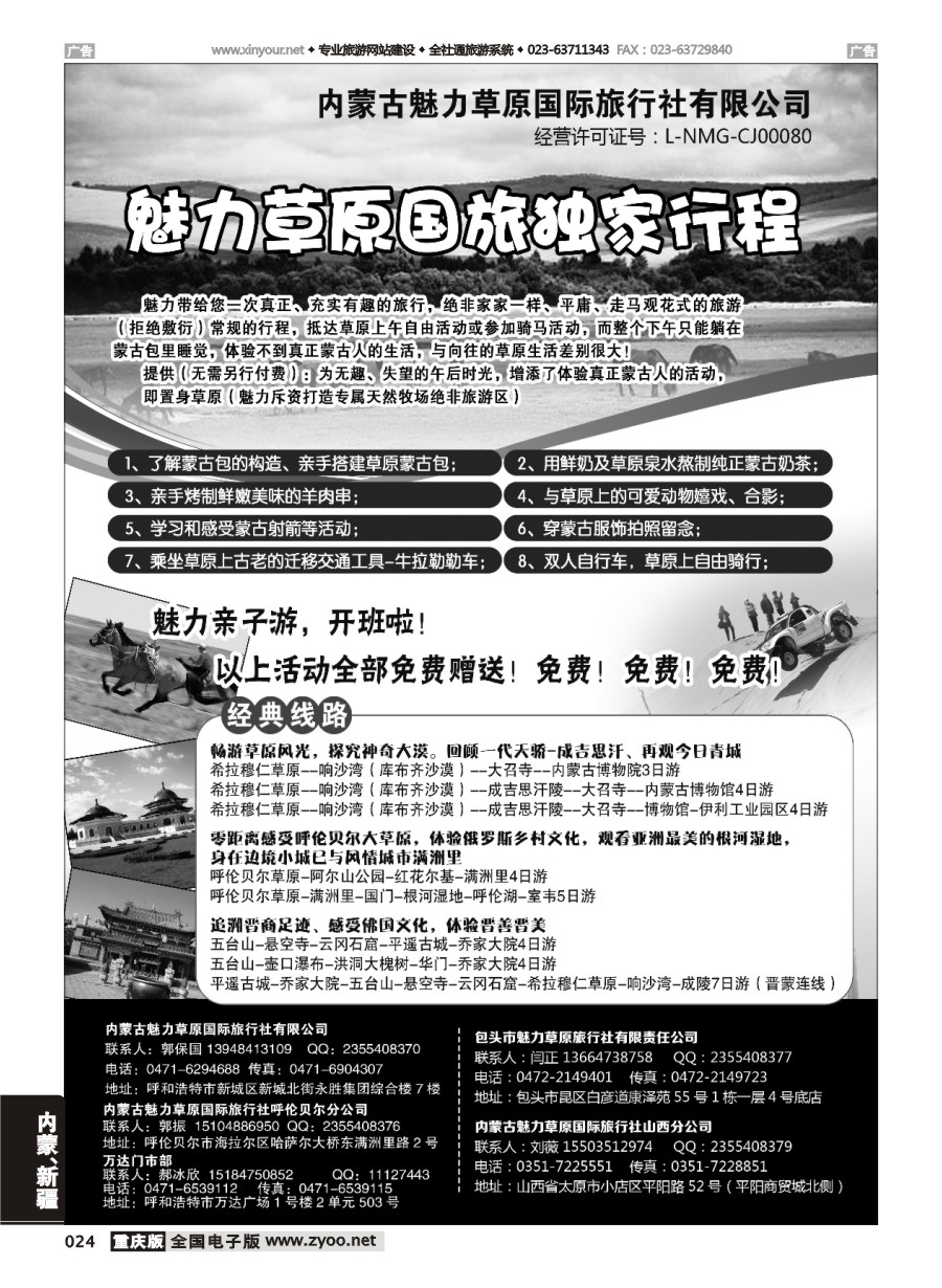 黑白024 魅力草原国旅独家行程