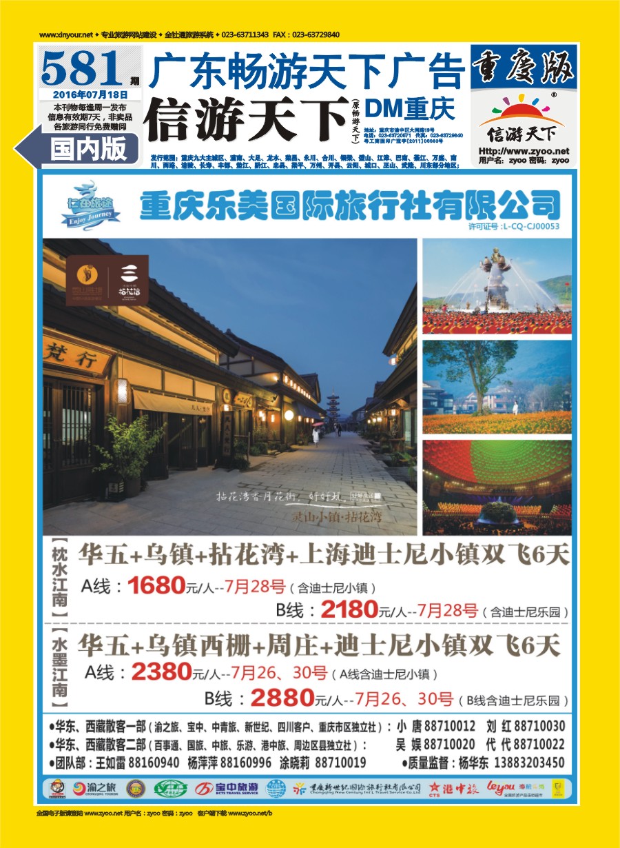 00国内封底 581 仁在旅途 华东 拈花湾