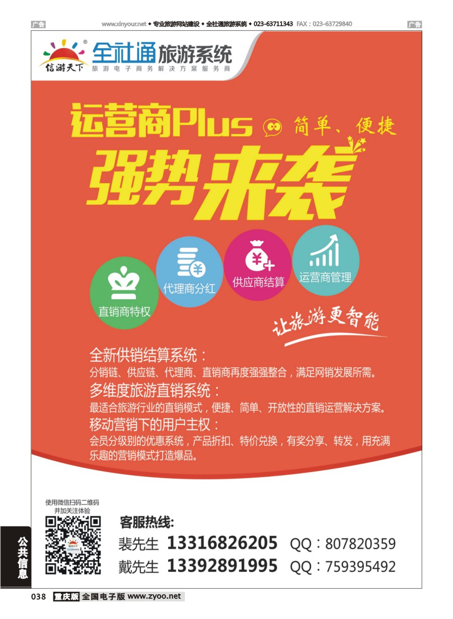 黑白038 全社通直销2016