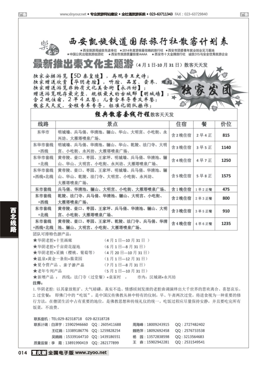 黑白014 西安凯旋旅业（对开1）
