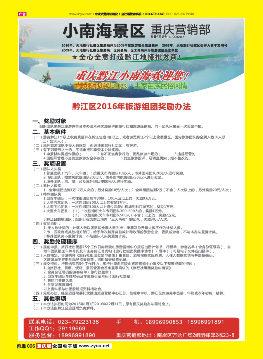 扉页006 582 黔江天地01 