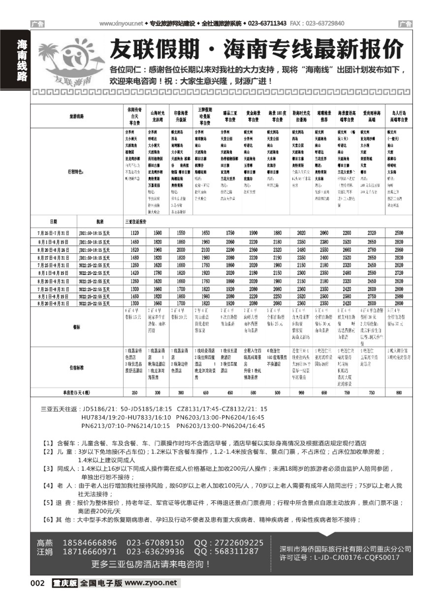 黑白002 582期 友联-海南