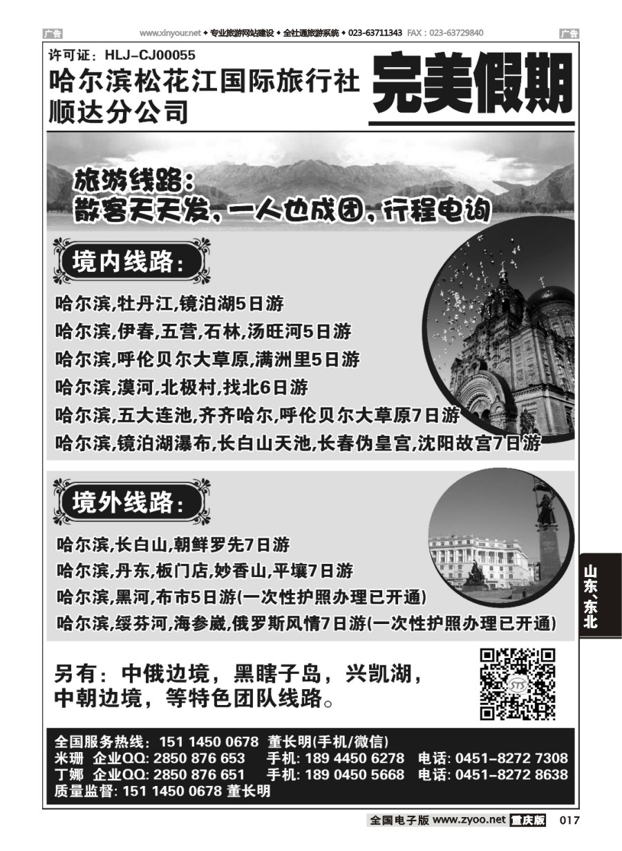 黑白017 582期 哈尔滨松花江国旅顺达分公司-完美假期 安徽 四川 苏州皖南 黑白 国内