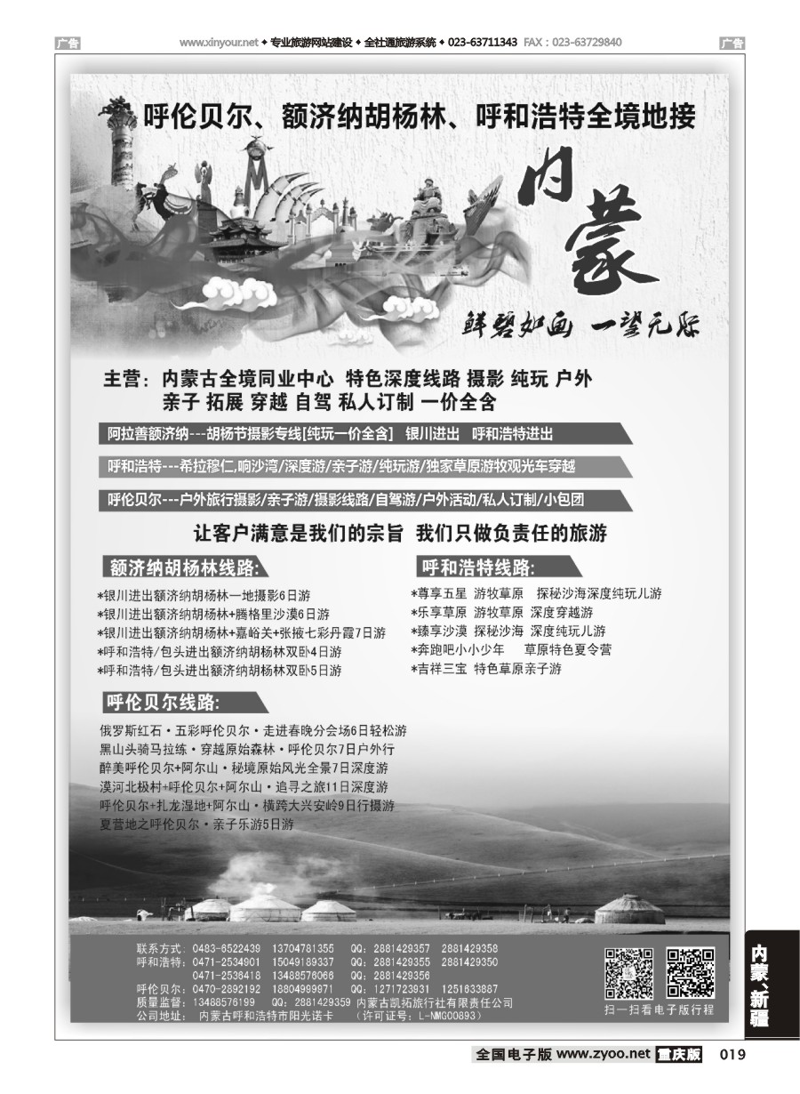 黑白019 582期 内蒙古全境地接同业中心