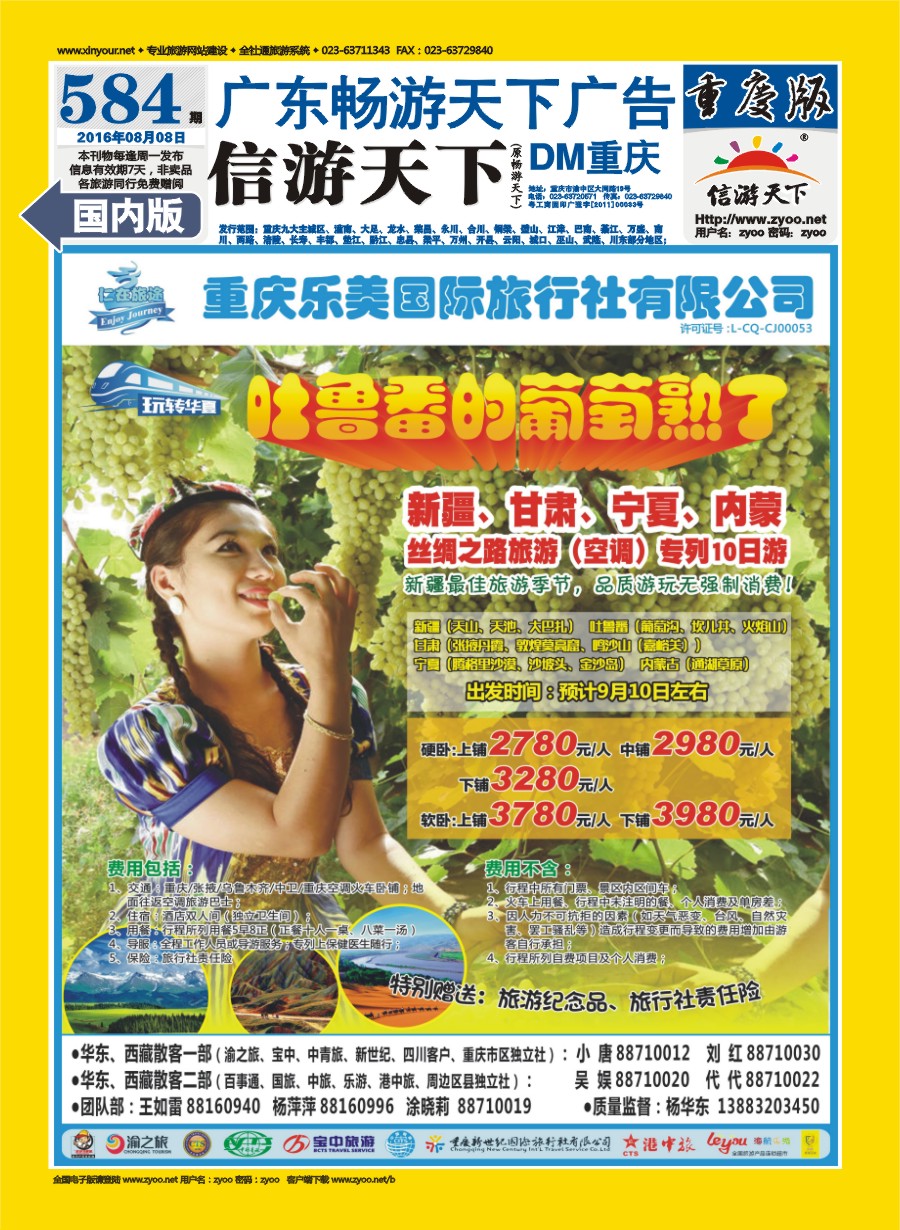 00国内封底 584 仁在旅途 新疆