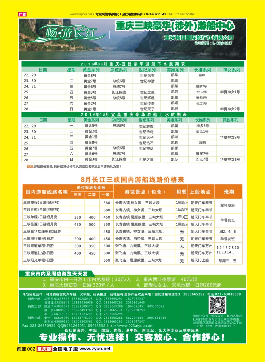 扉页002 586 畅程国旅三峡专线1