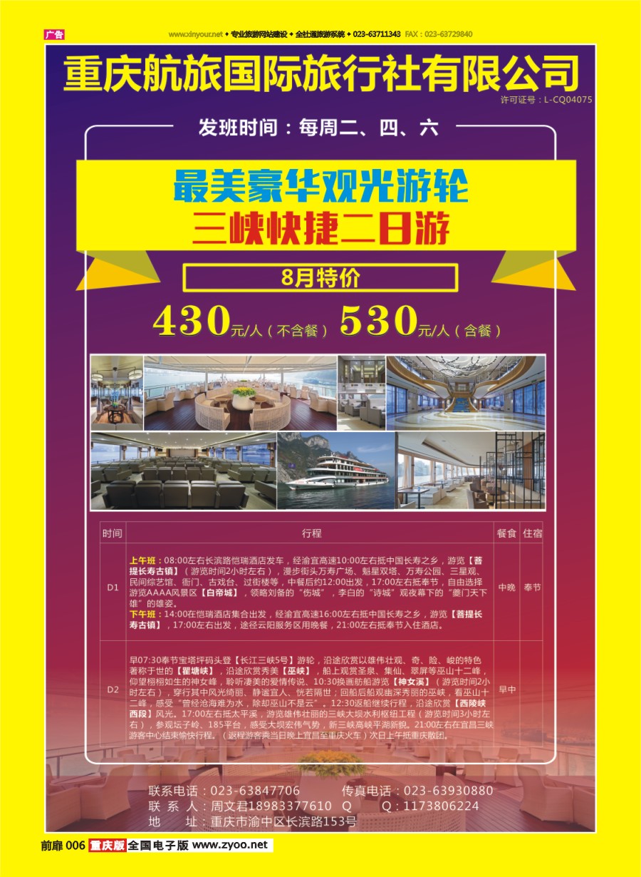扉页006 586 重庆航旅国际旅行社-快捷商务三峡游轮