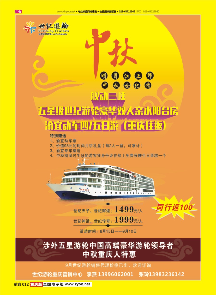 扉页012 586 新世纪-三峡