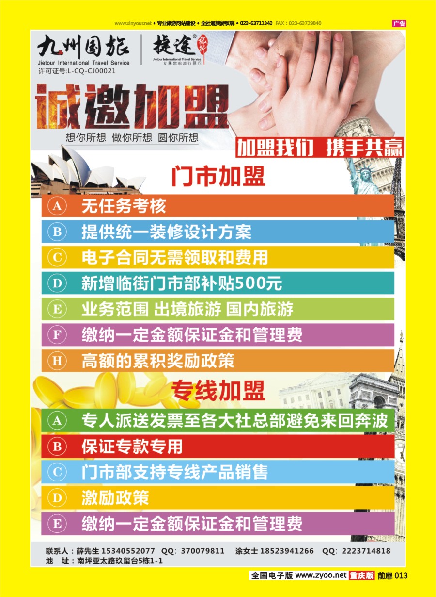 扉页013 586 九州国际旅行社-加盟