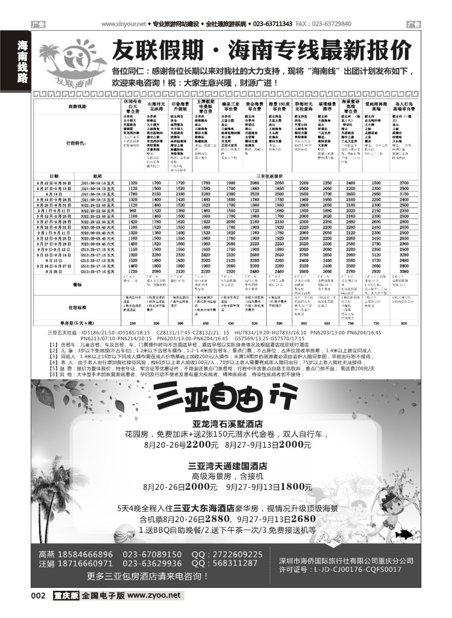 黑白002 586期 友联-海南