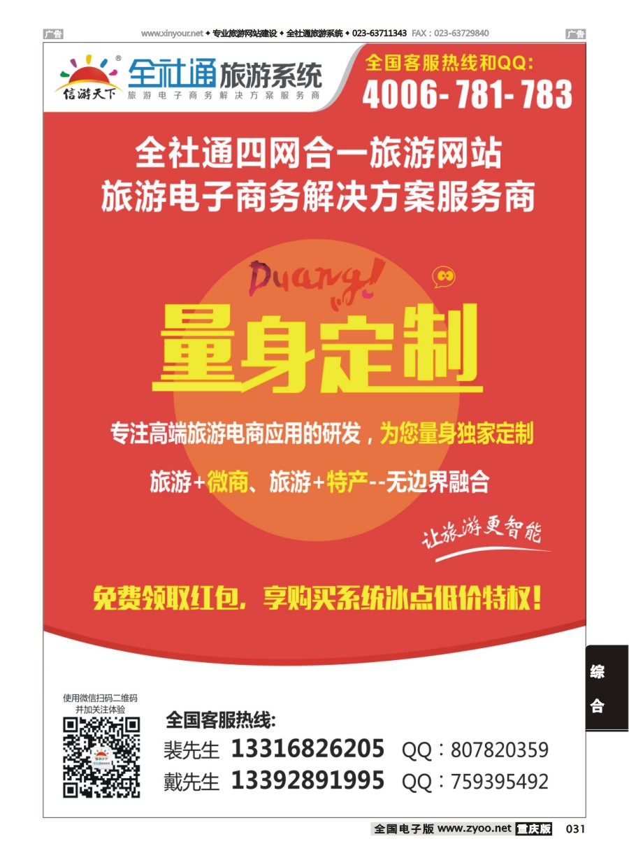 黑白031 全社通直销2016