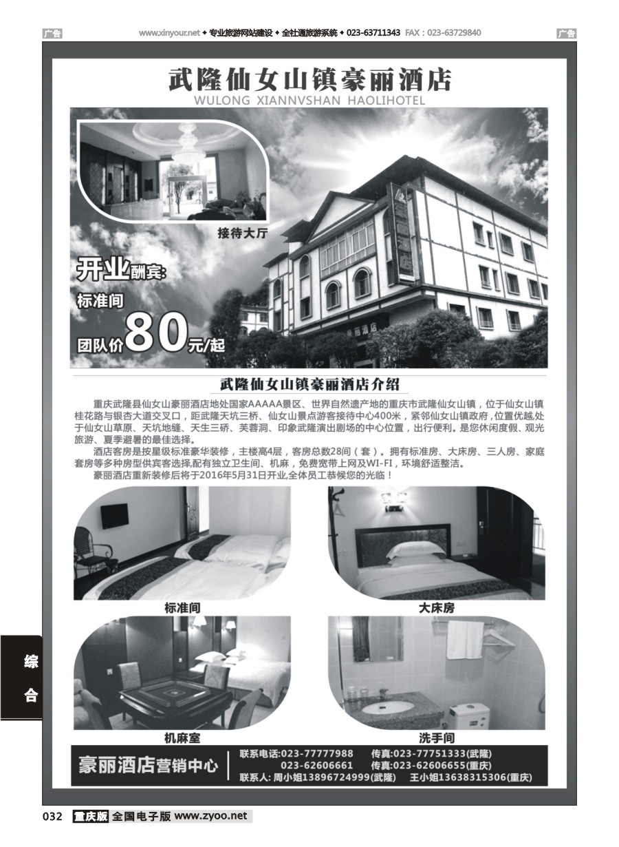 黑白032 586 武隆仙女山镇豪丽酒店