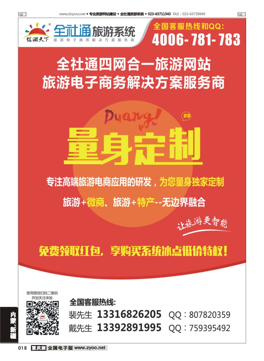 黑白018 全社通直销2016