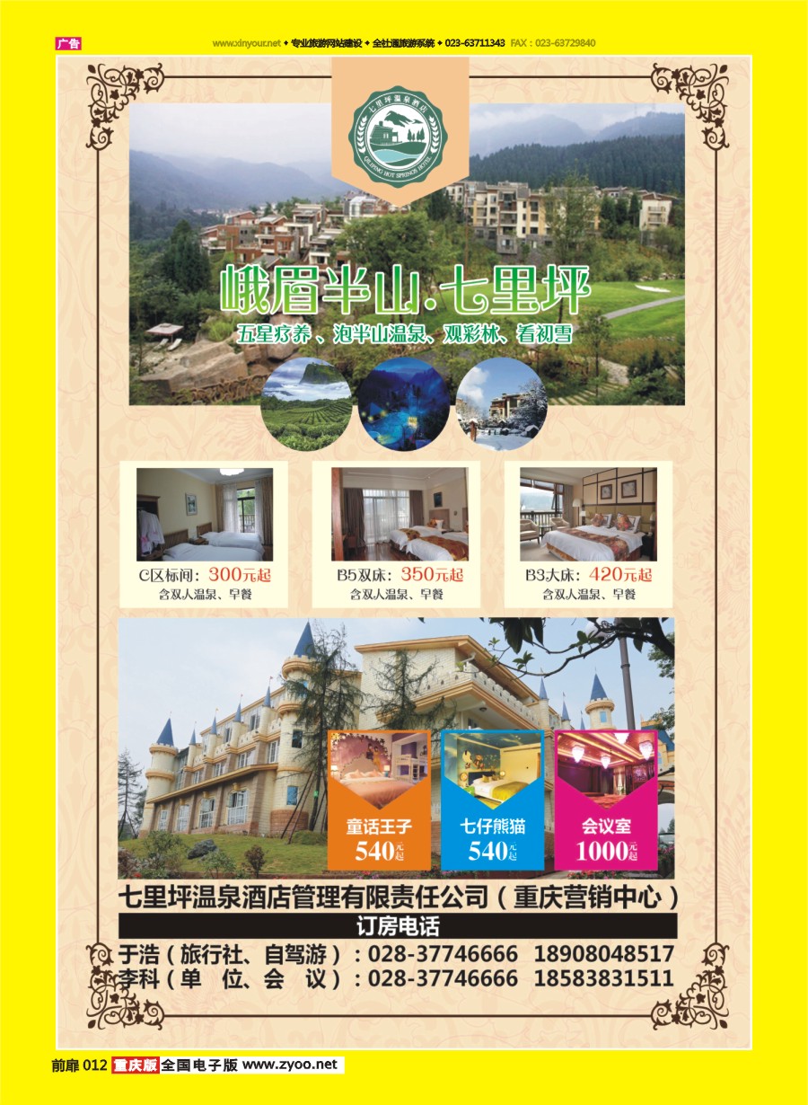 扉页012 589 七里坪温泉酒店