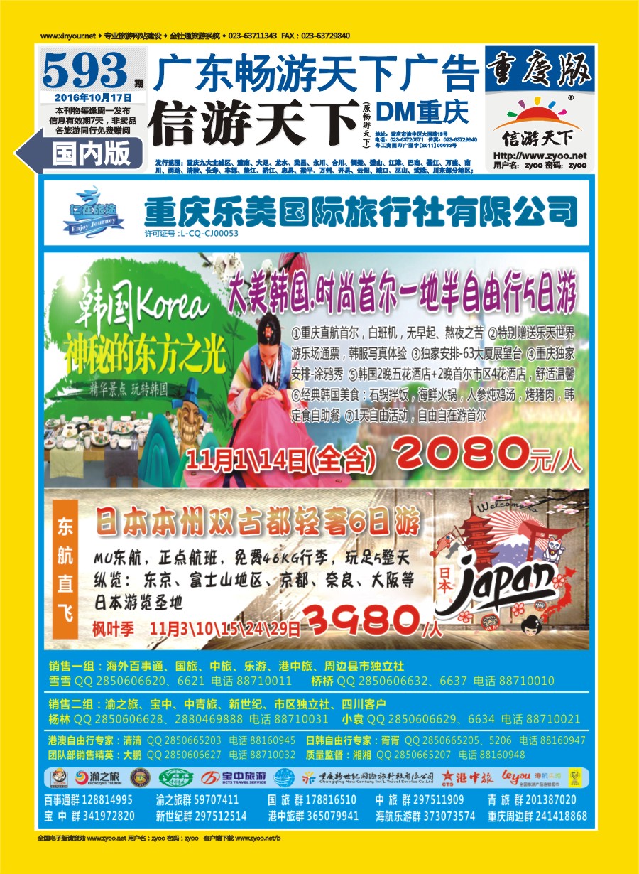 00国内封底 593 仁在旅途 日韩专线计划