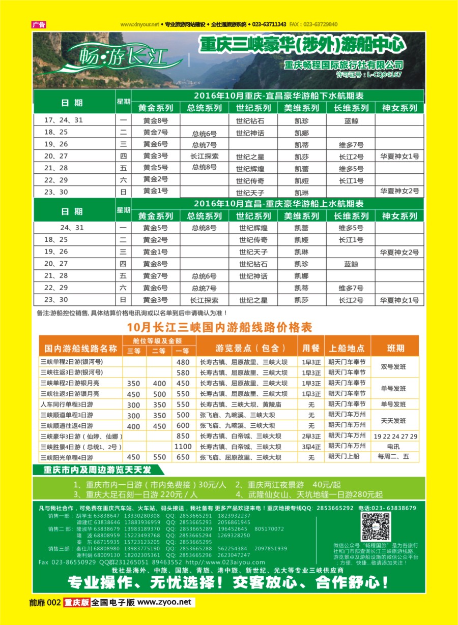 扉页002 593 畅程国旅三峡专线1