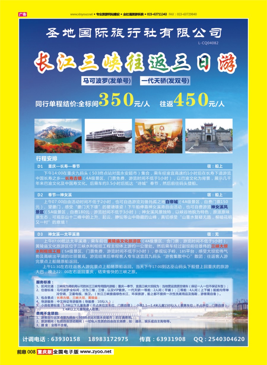 扉页008 593 圣地三峡