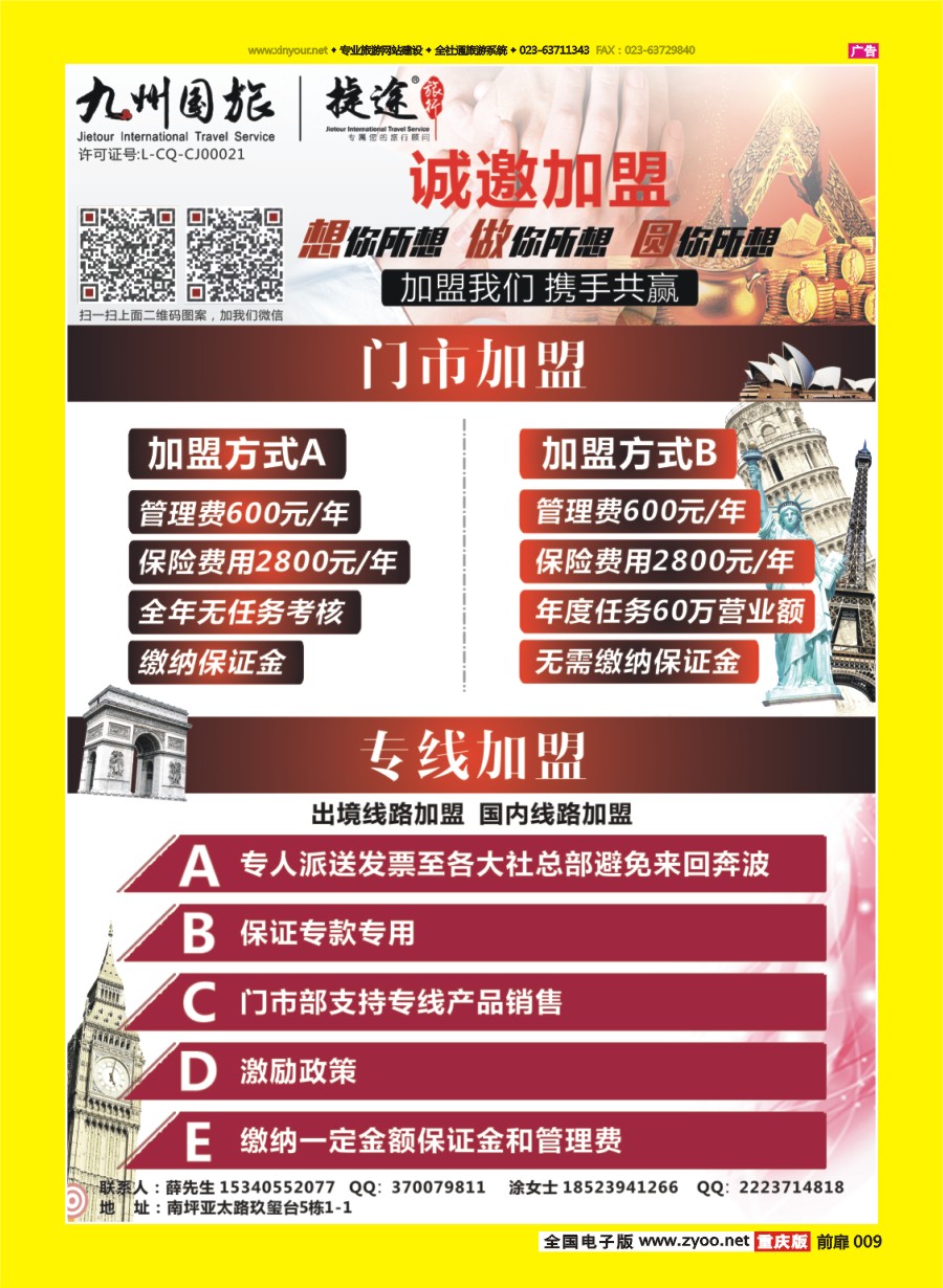 扉页009 593 九州国际旅行社-加盟