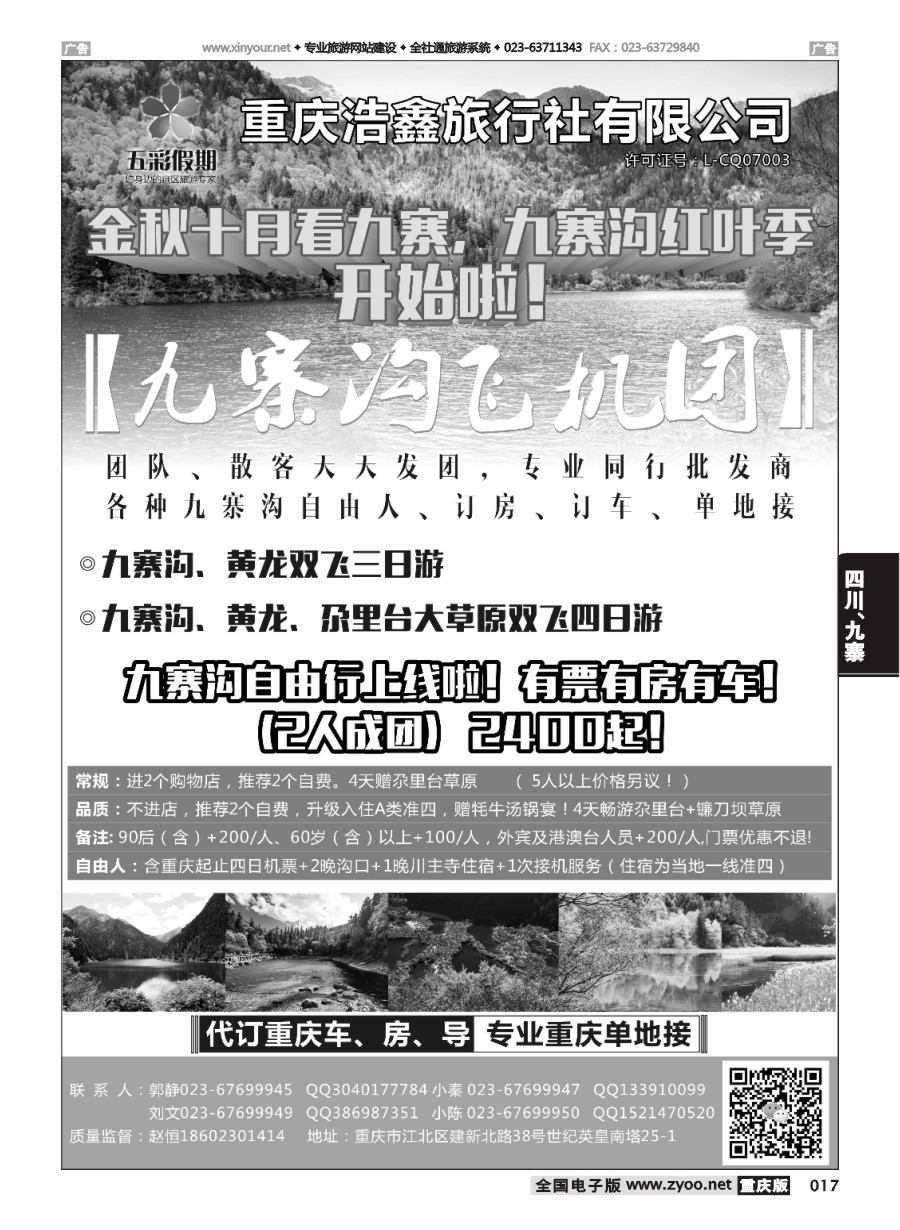 黑白017 592期 五彩