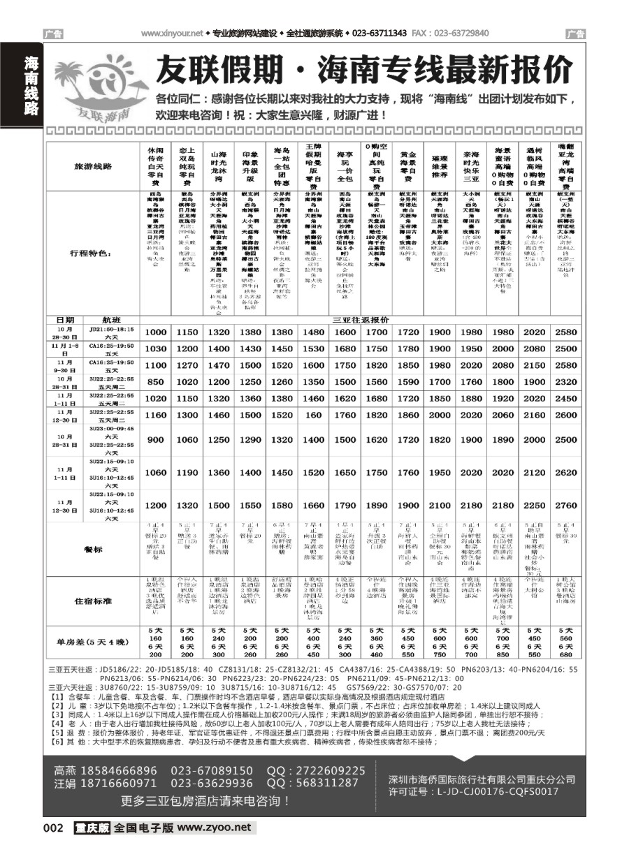 黑白002 594期 友联-海南