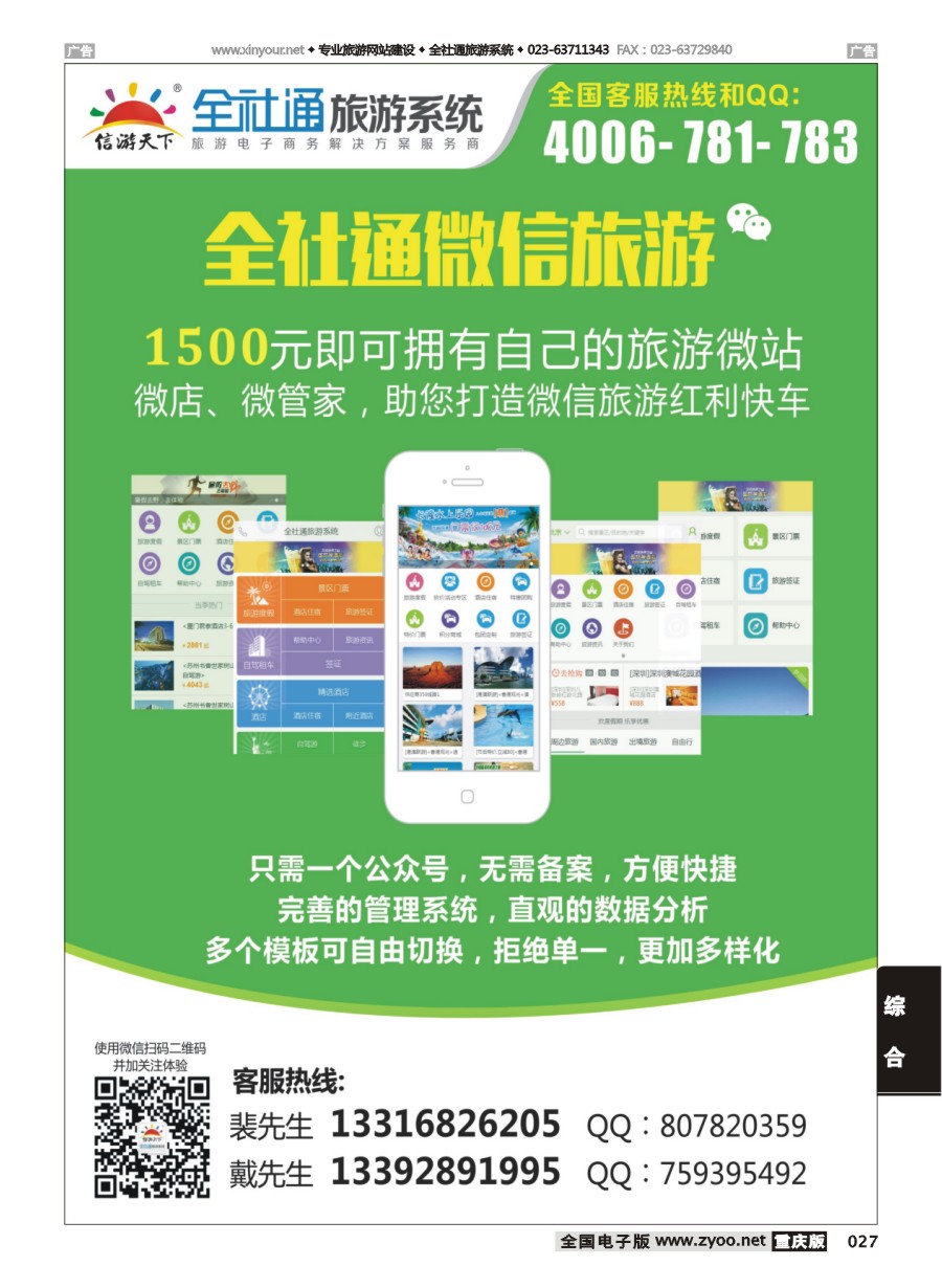 黑白027 全社通新卖点2016