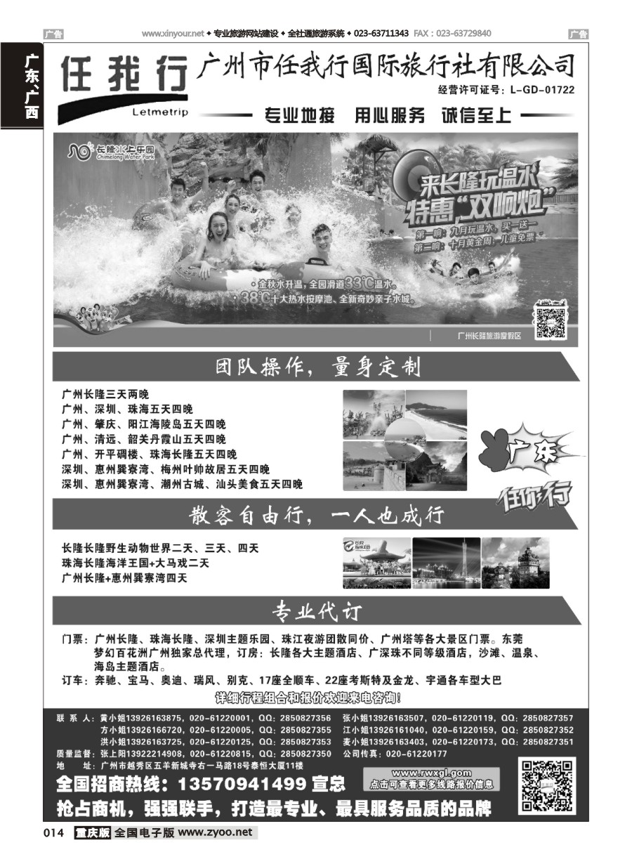 黑白014 广州市任我行国际旅行社-广东全方位地接