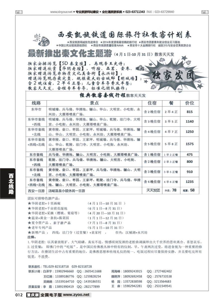黑白012 西安凯旋旅业