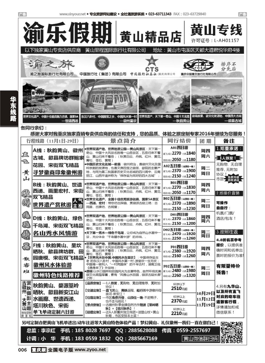黑白006 594期 渝乐假期黄山专线 