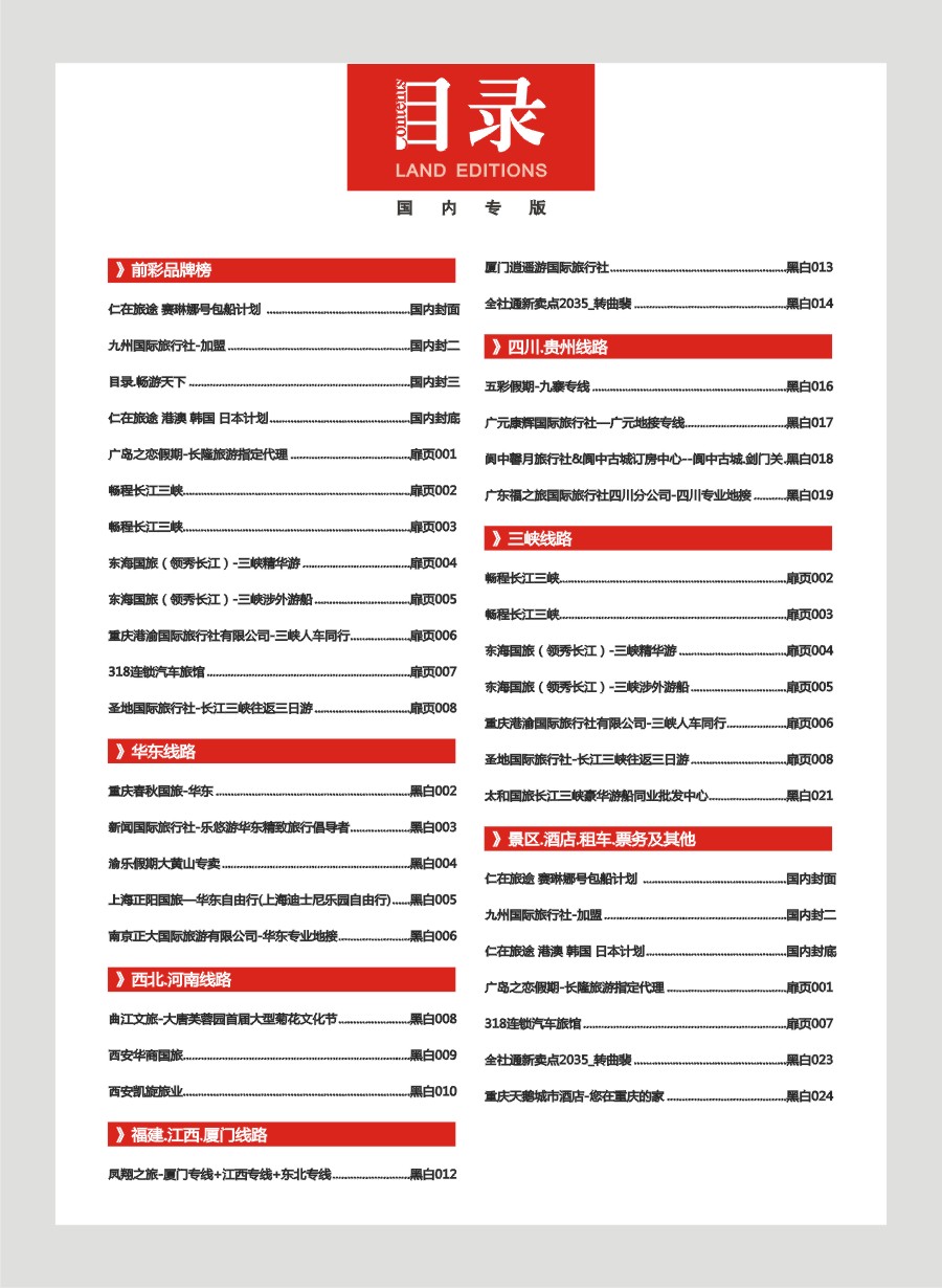 00国内封三 595 目录