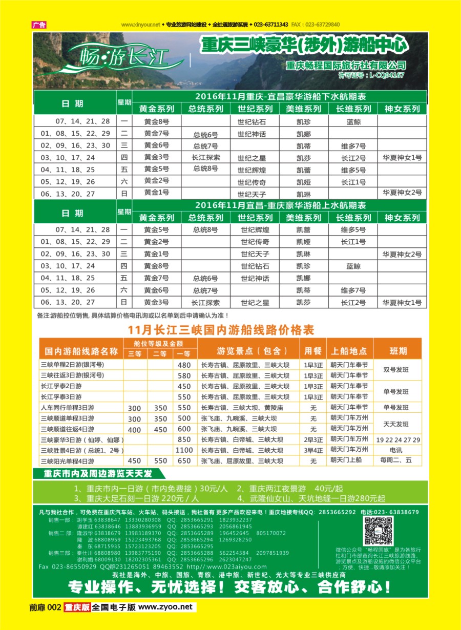 扉页002 595 畅程国旅三峡专线1