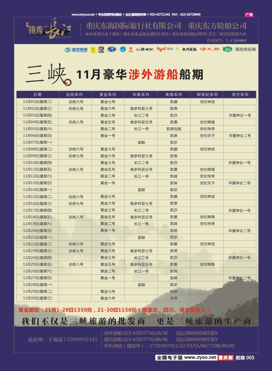 扉页005 595 东海同业广告2