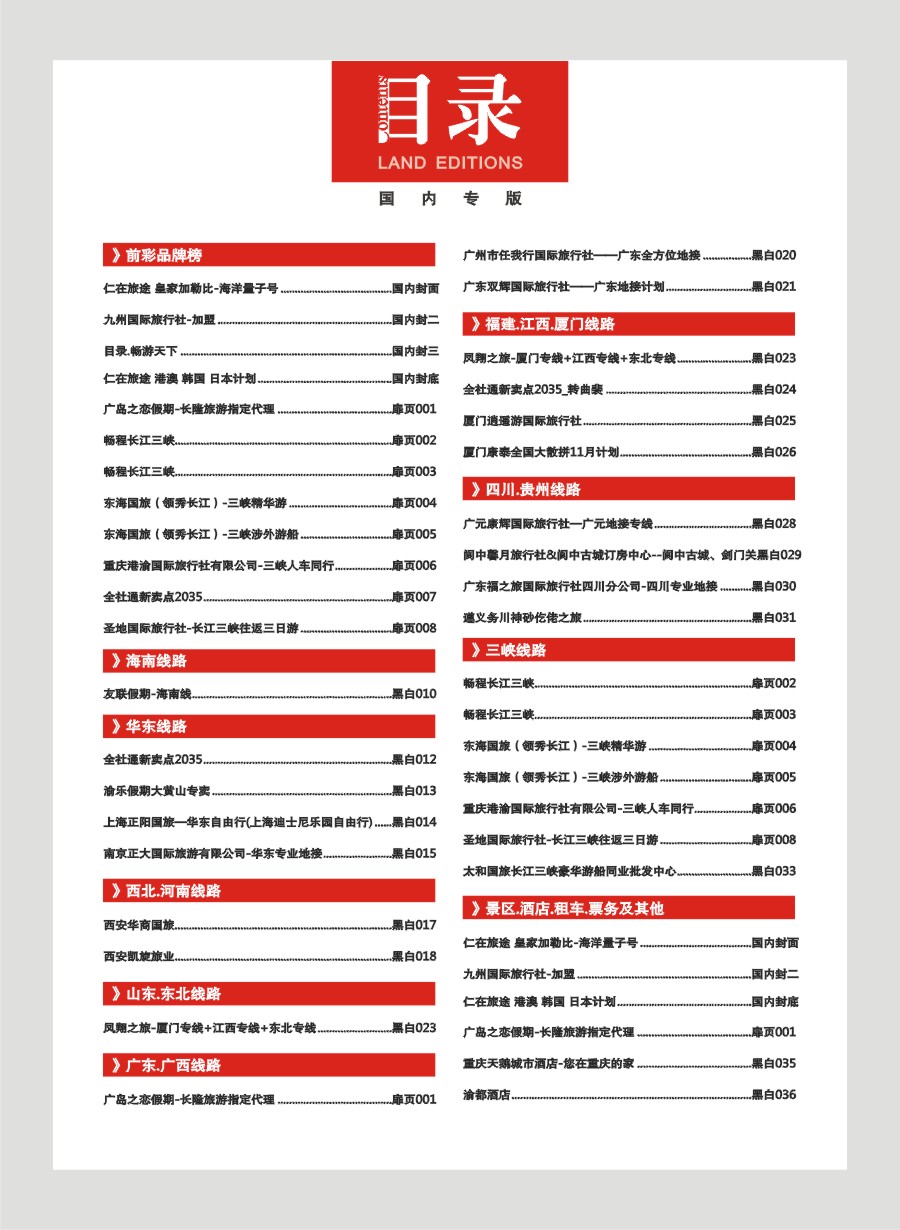 00国内封三 596 目录.畅游天下