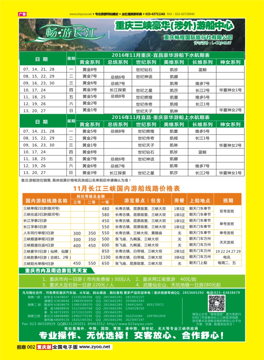 扉页002 596 畅程国旅三峡专线1