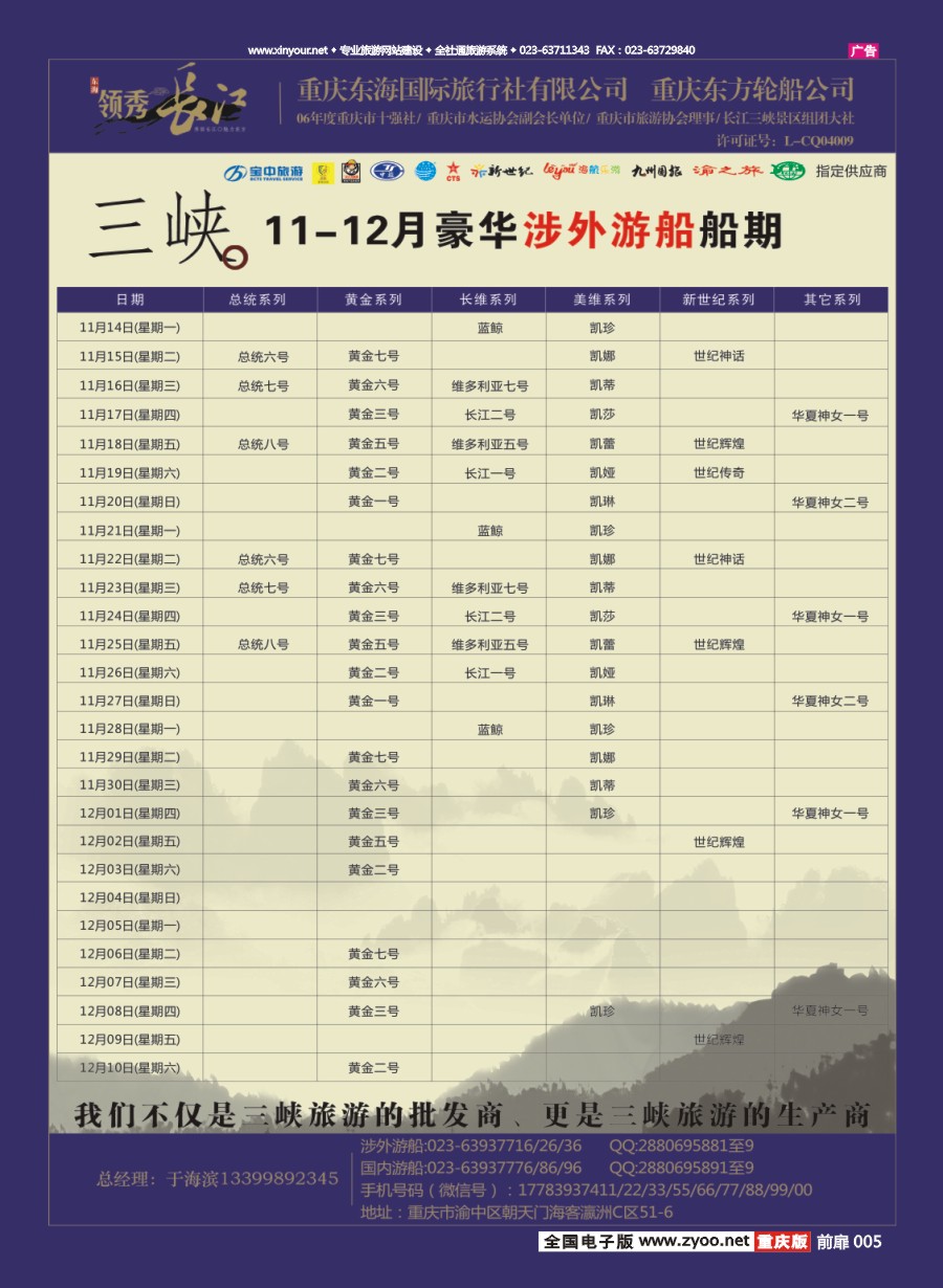 扉页005 597 东海同业广告2