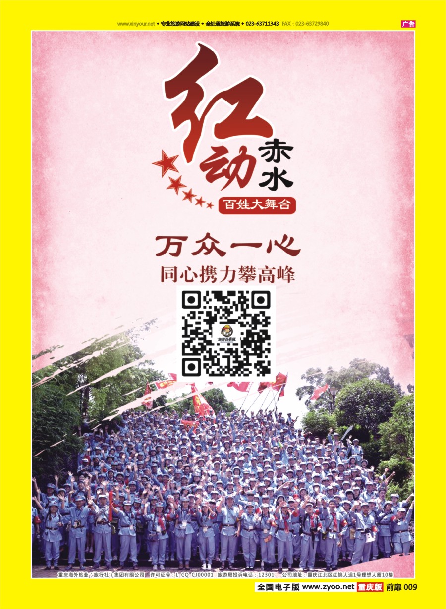 扉页009 597 携程+旅游百事通-红动赤水03 