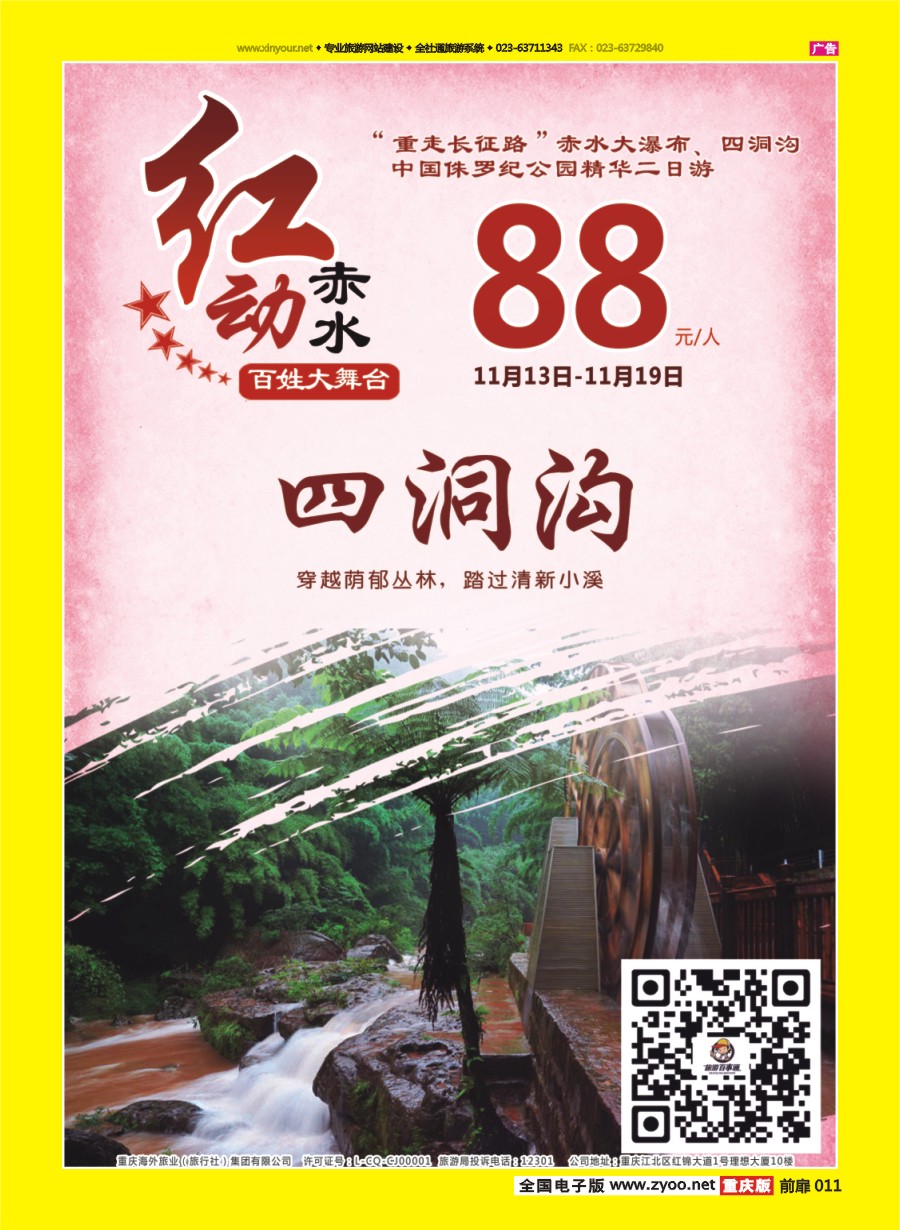 扉页011 597 携程+旅游百事通-红动赤水05 