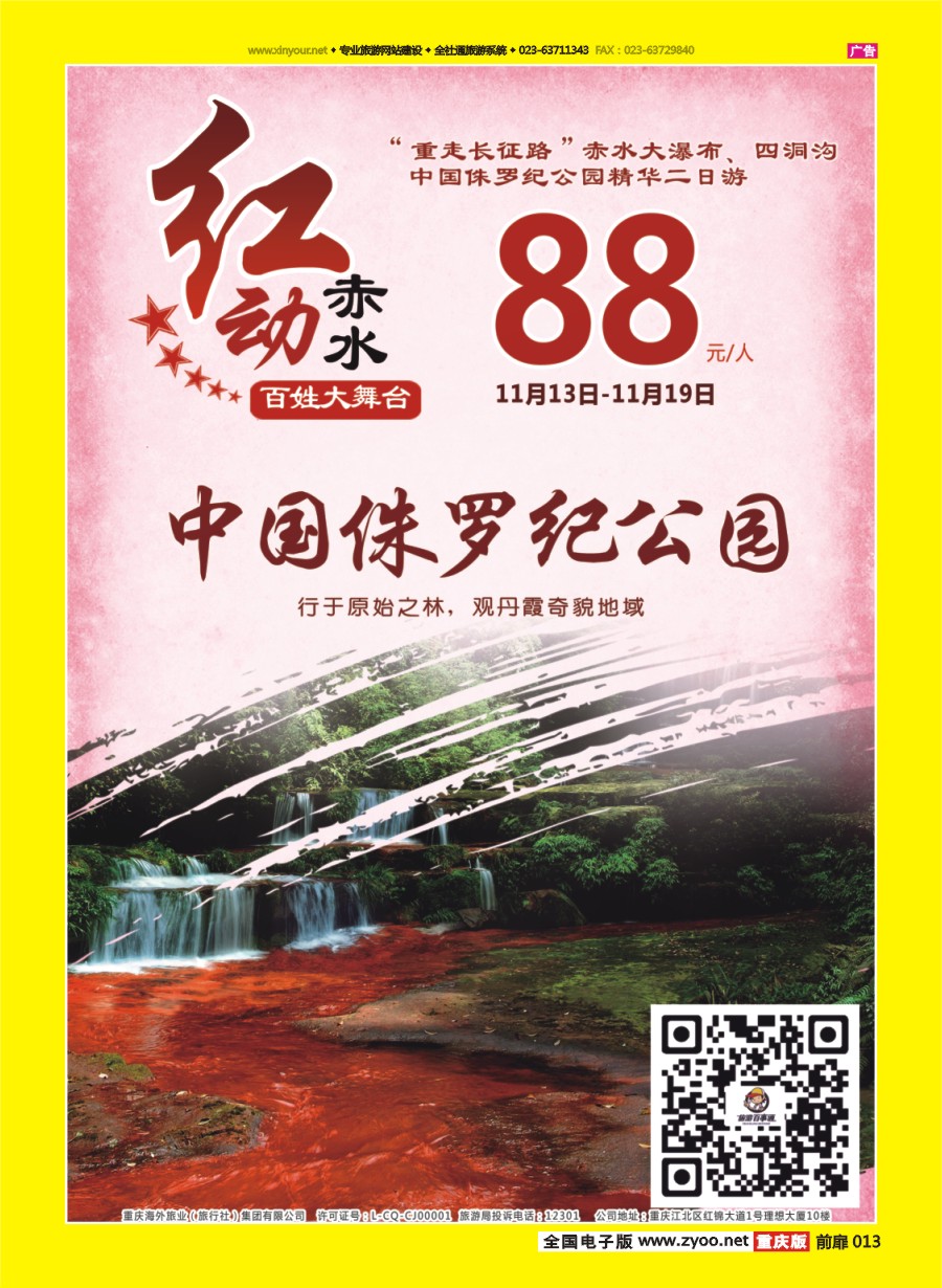 扉页013 597 携程+旅游百事通-红动赤水07 