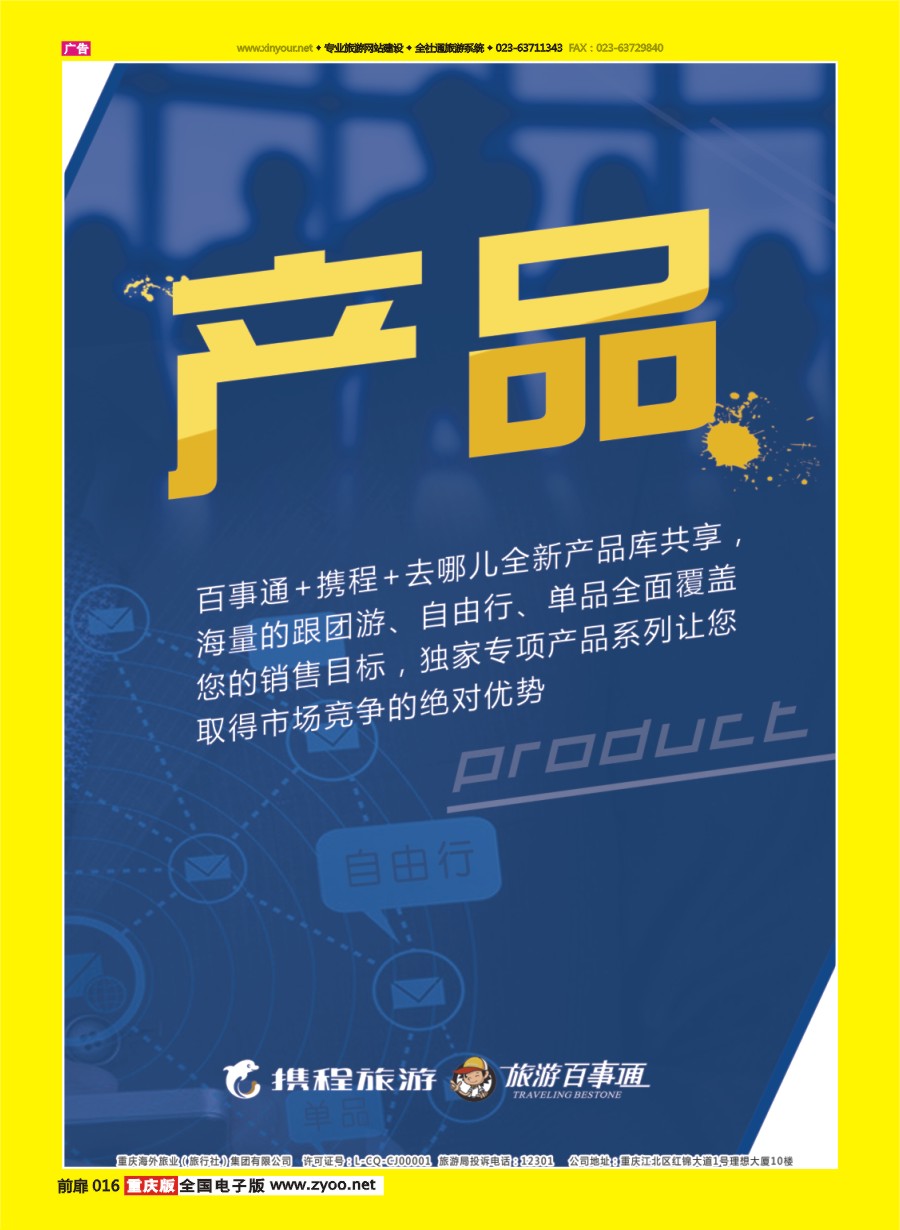 扉页016 597 携程+旅游百事通-加盟10 