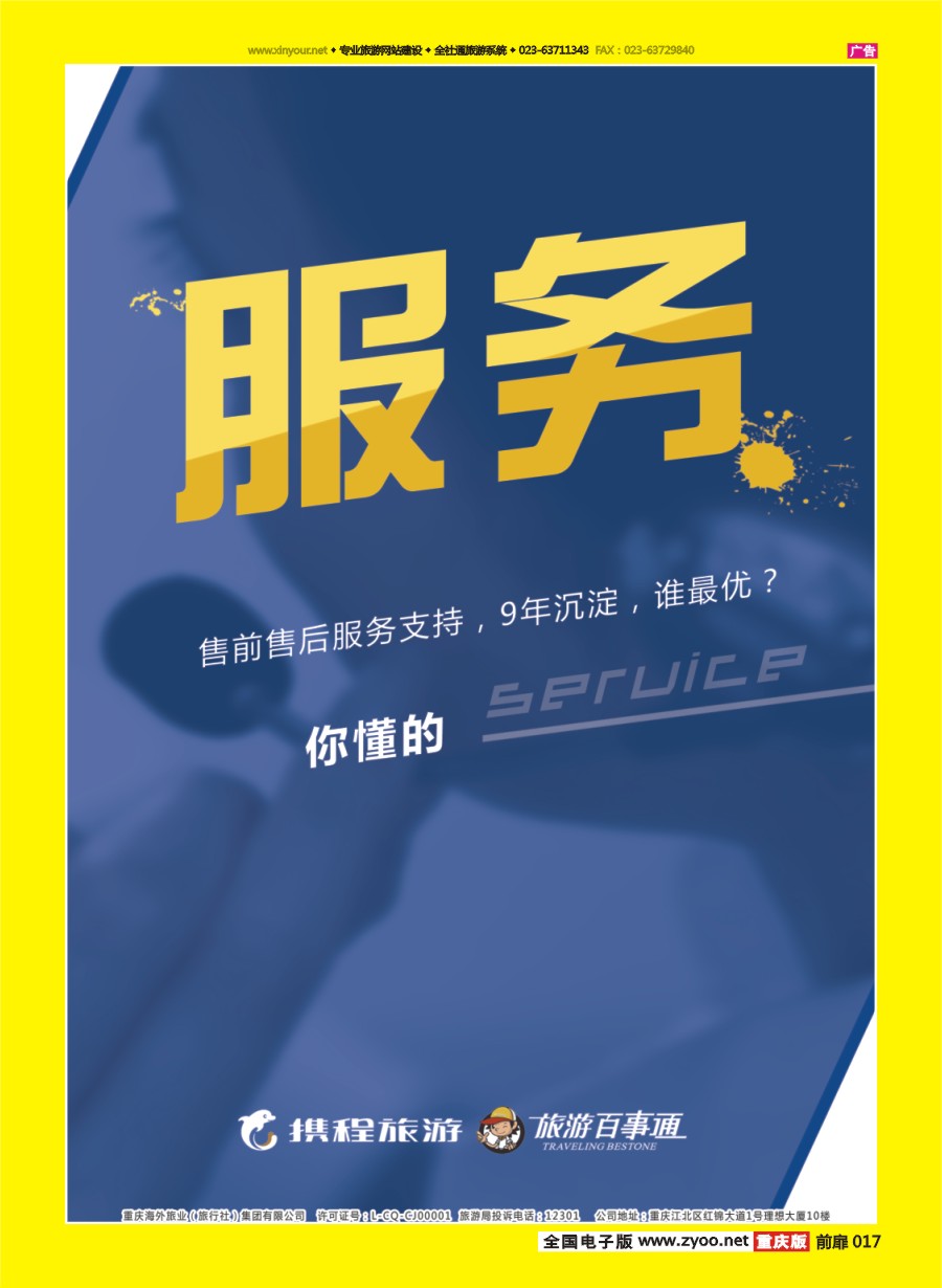 扉页017 597 携程+旅游百事通-加盟11 