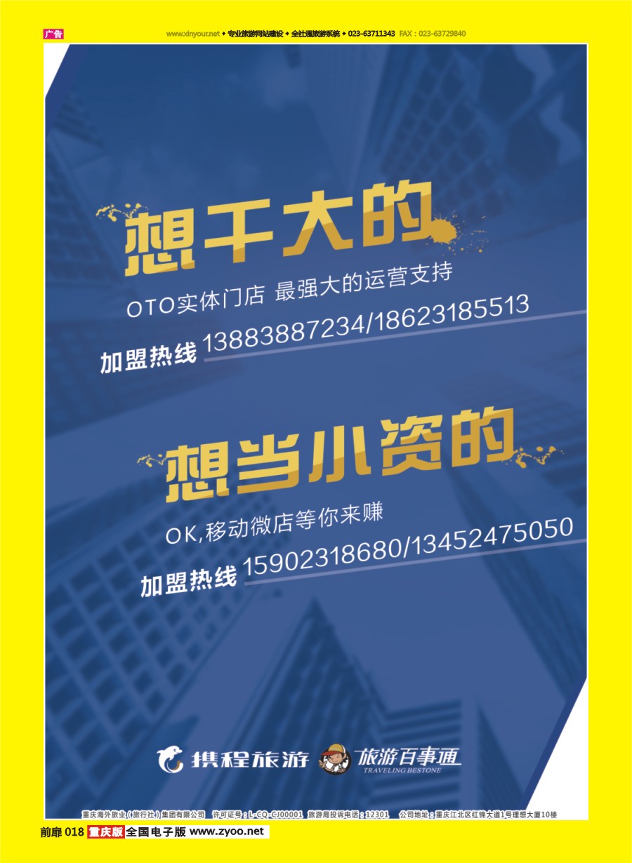 扉页018 597 携程+旅游百事通-加盟12 