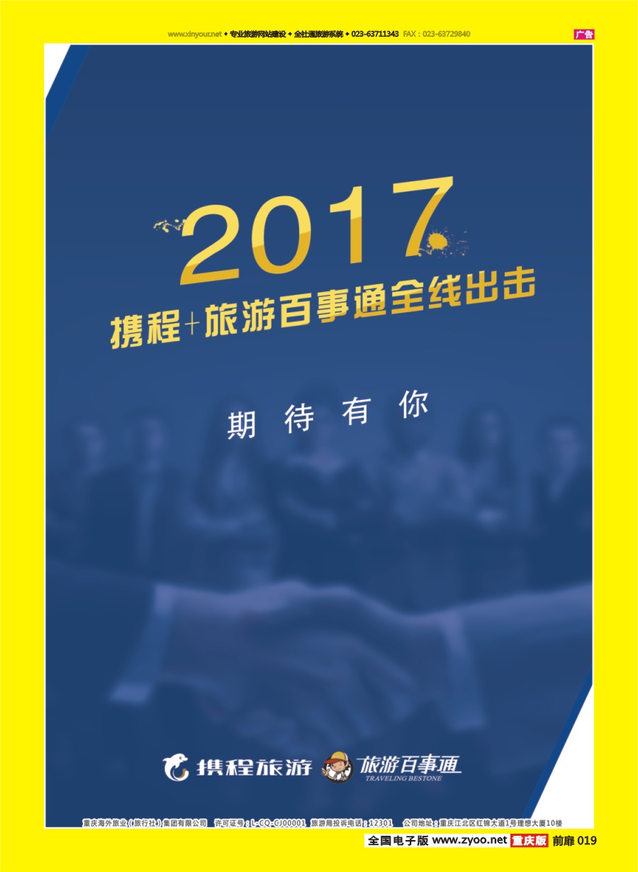 扉页019 597 携程+旅游百事通-加盟13 