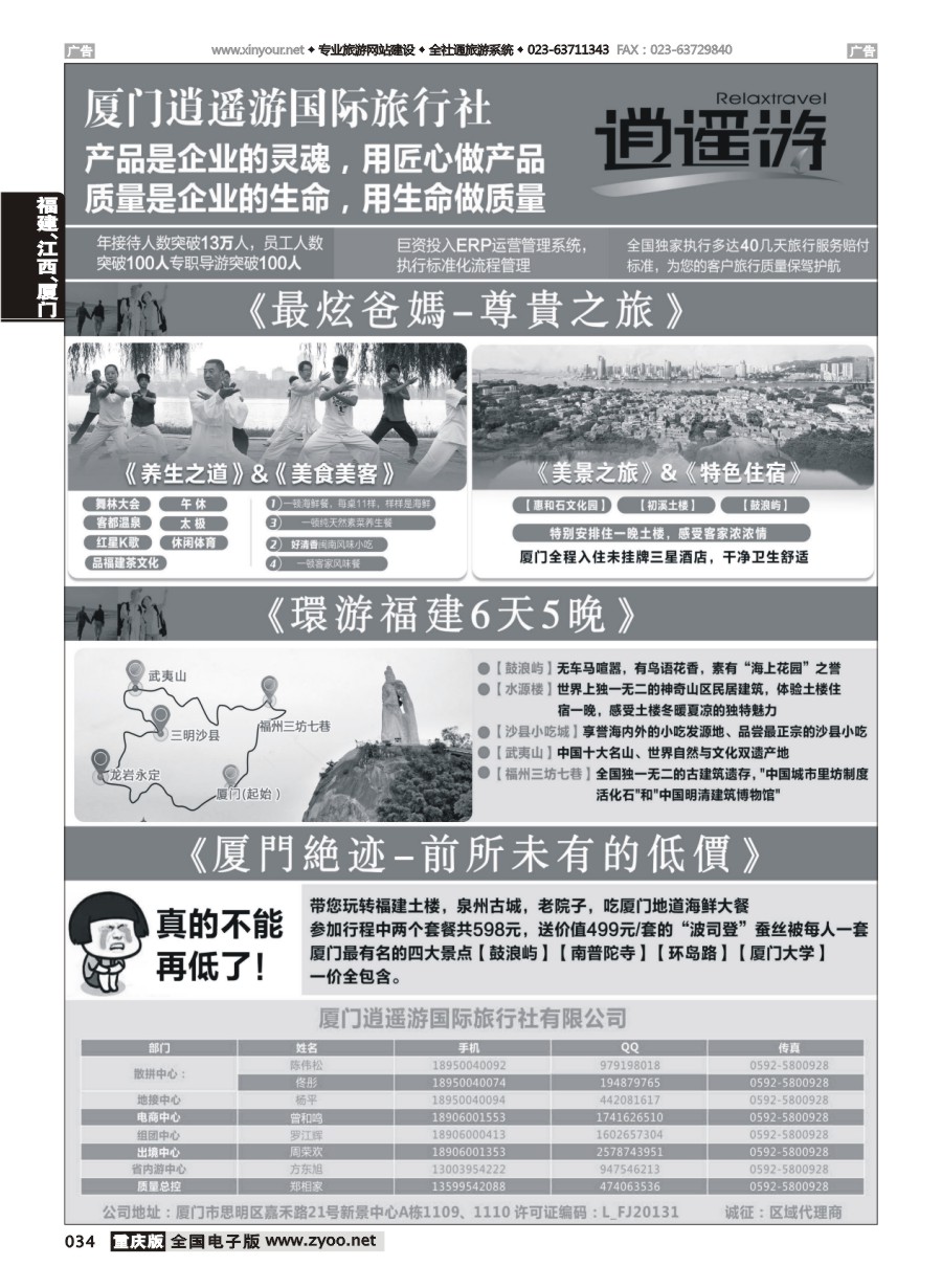 黑白034 597期 厦门逍遥游国际旅行社