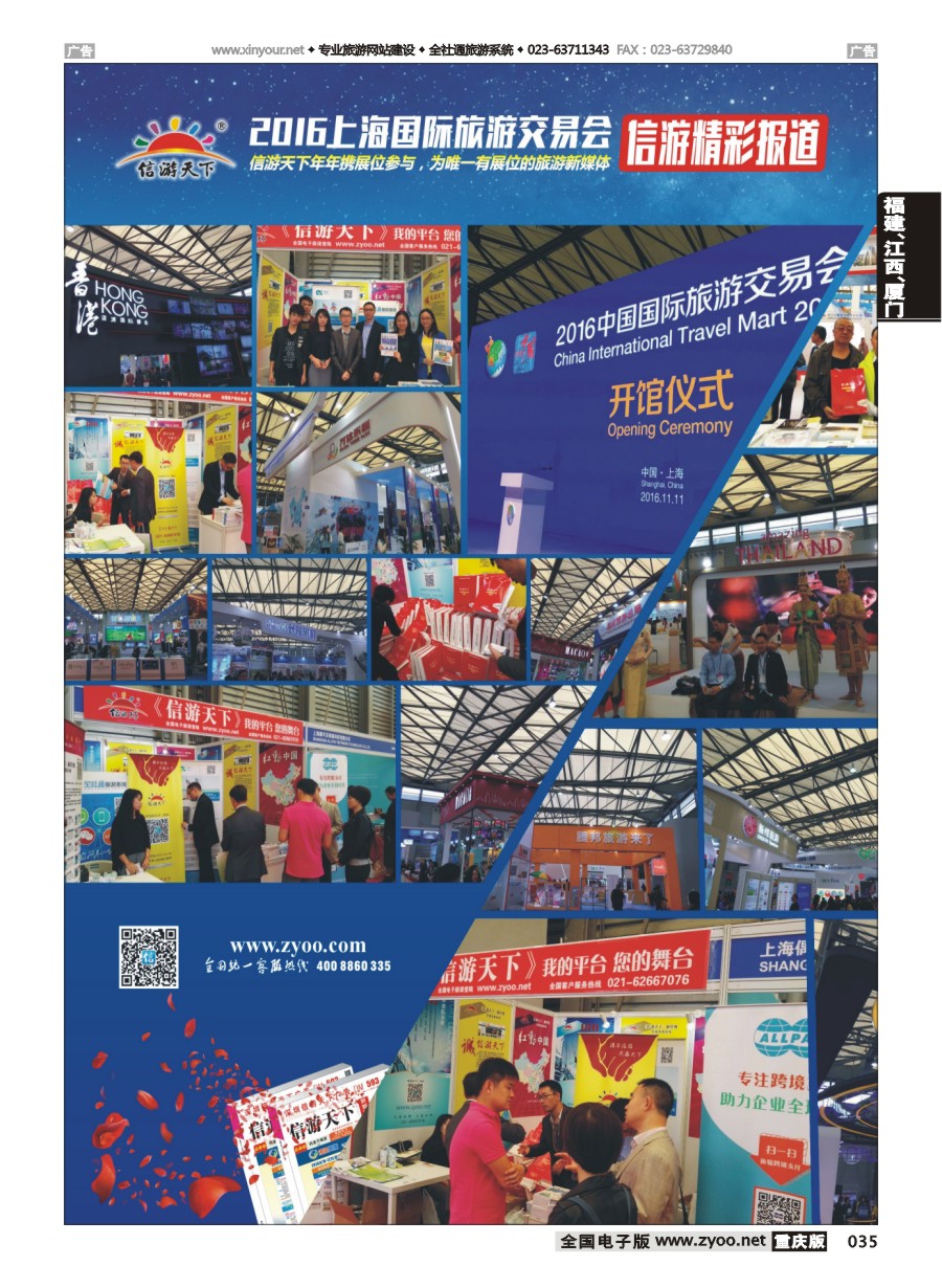 黑白035 2016上海国际旅游博览会 精彩报道
