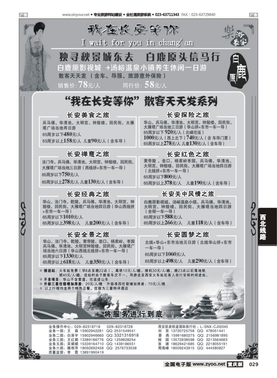 黑白029 西安凯旋旅业