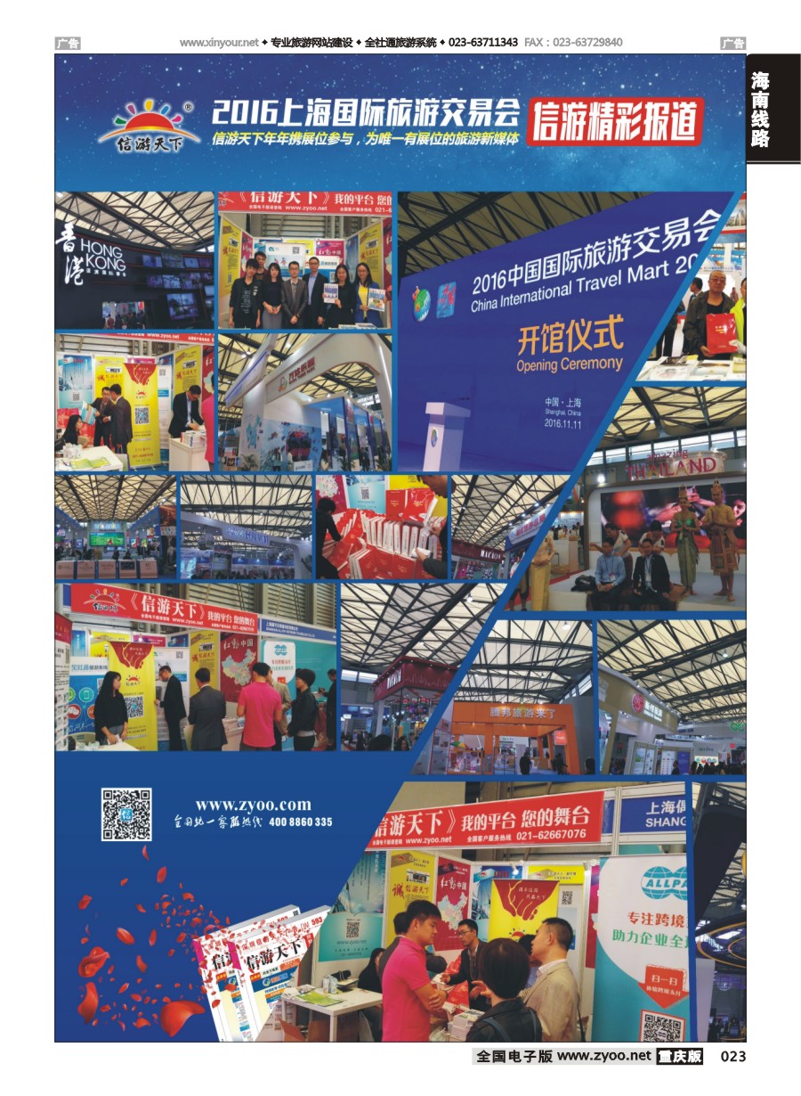 黑白023 2016上海国际旅游博览会 精彩报道