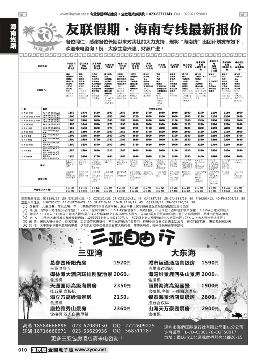 黑白010 598期 友联假期
