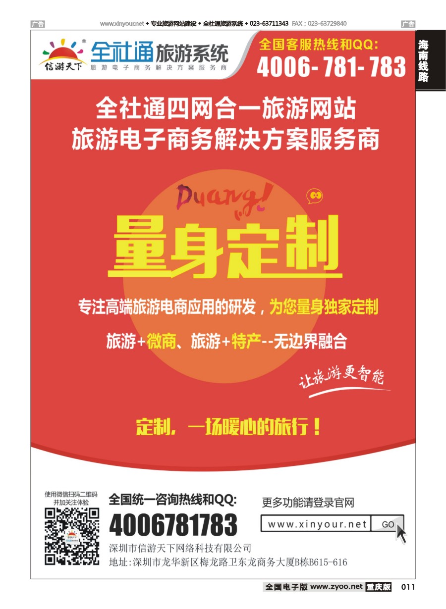 黑白011 全社通量身定制2016