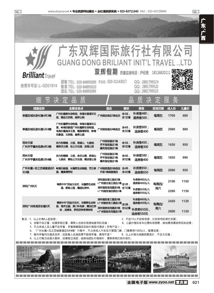 黑白021 598期 广东双辉国际旅行社—广东地接计划