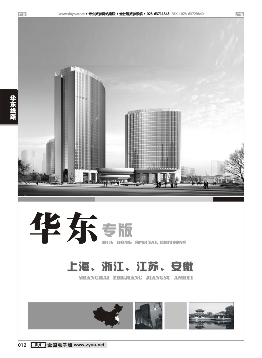 黑白012 华东、上海世博
