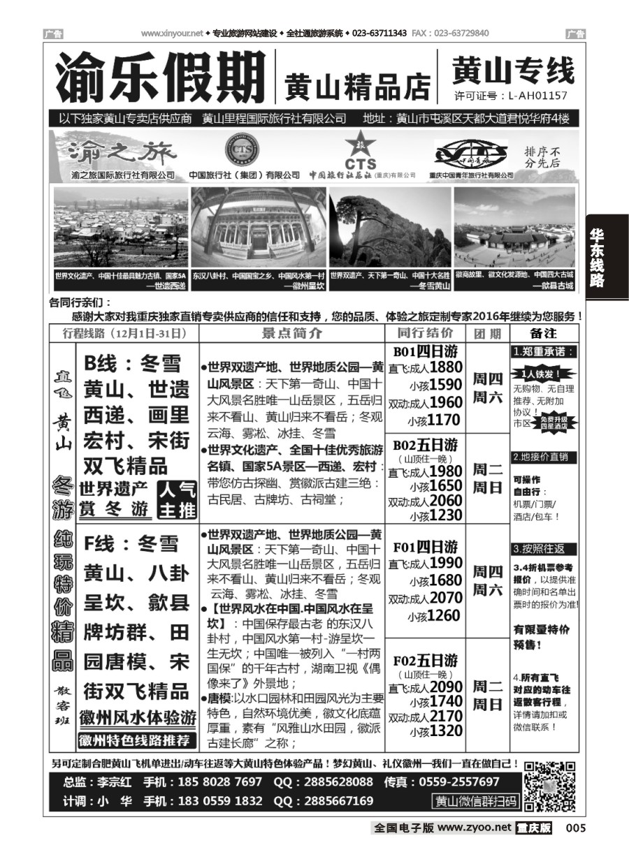 黑白005 599期 渝乐假期黄山专线 